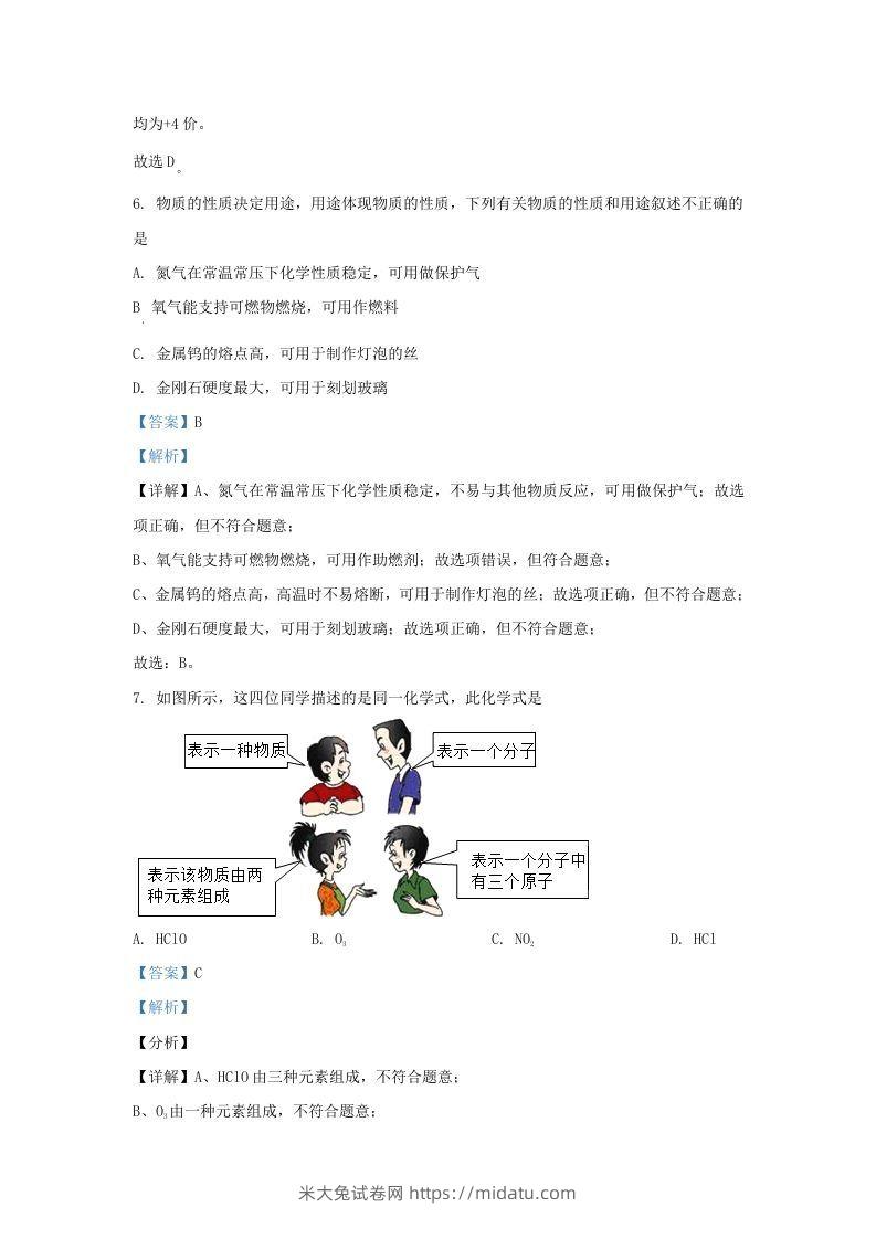 图片[3]-2021-2022学年辽宁省沈阳市和平区九年级上学期化学期末试题及答案(Word版)-米大兔试卷网