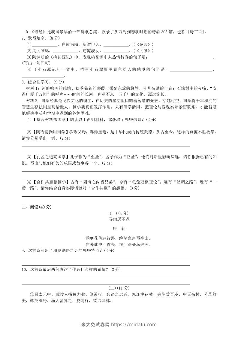 图片[2]-2020-2021学年部编版八年级语文下册第三单元测试卷及答案(Word版)-米大兔试卷网