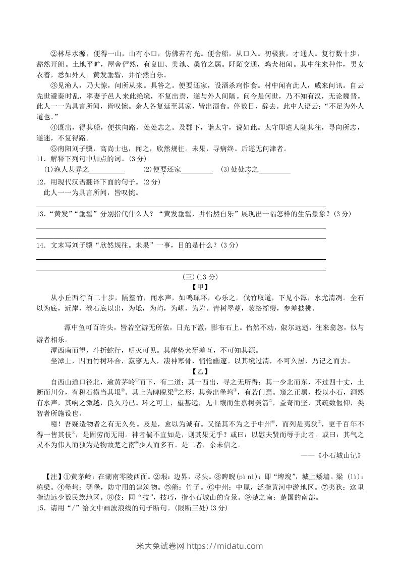 图片[3]-2020-2021学年部编版八年级语文下册第三单元测试卷及答案(Word版)-米大兔试卷网