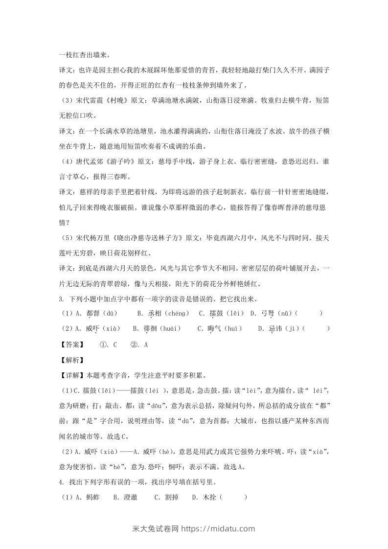 图片[2]-2020-2021学年江苏盐城滨海县五年级下册语文期中试卷及答案(Word版)-米大兔试卷网