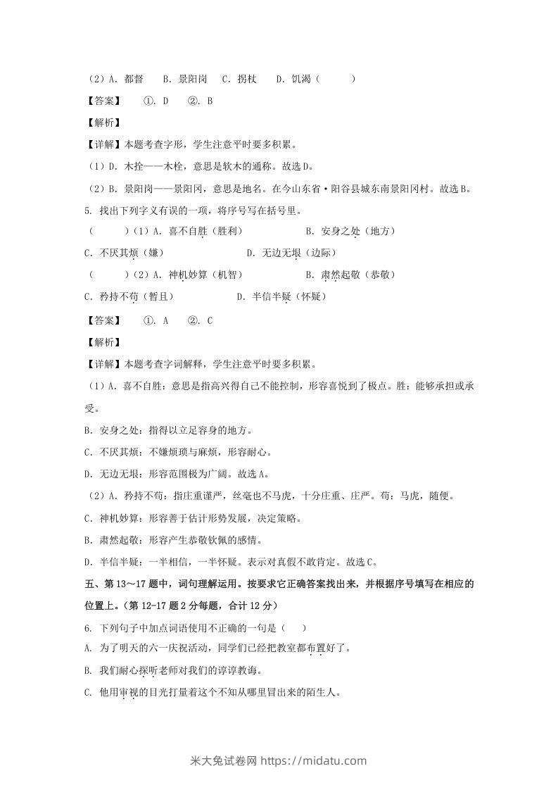 图片[3]-2020-2021学年江苏盐城滨海县五年级下册语文期中试卷及答案(Word版)-米大兔试卷网