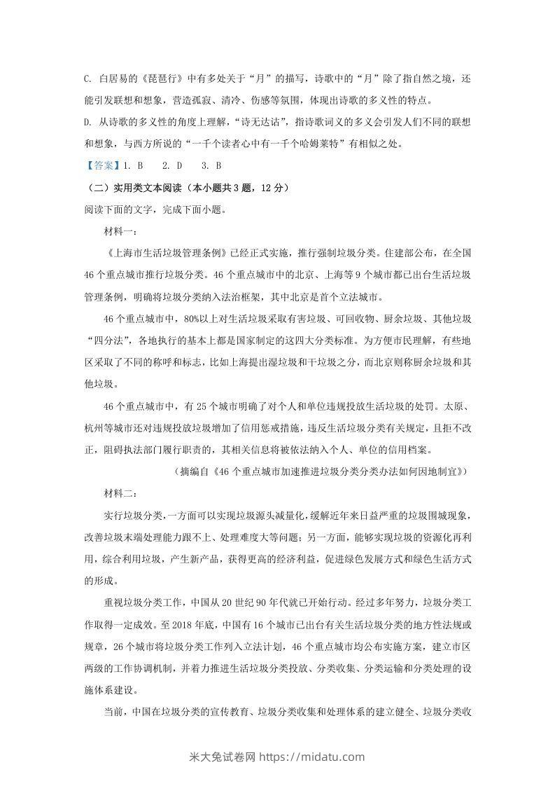 图片[3]-2020-2021年广东省梅州市高一语文上学期期末试卷及答案(Word版)-米大兔试卷网