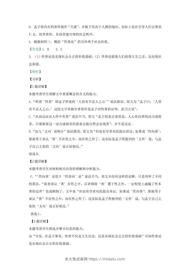 图片[3]-2022-2023学年河北省邯郸市魏县高三上学期期末语文试题及答案(Word版)-米大兔试卷网