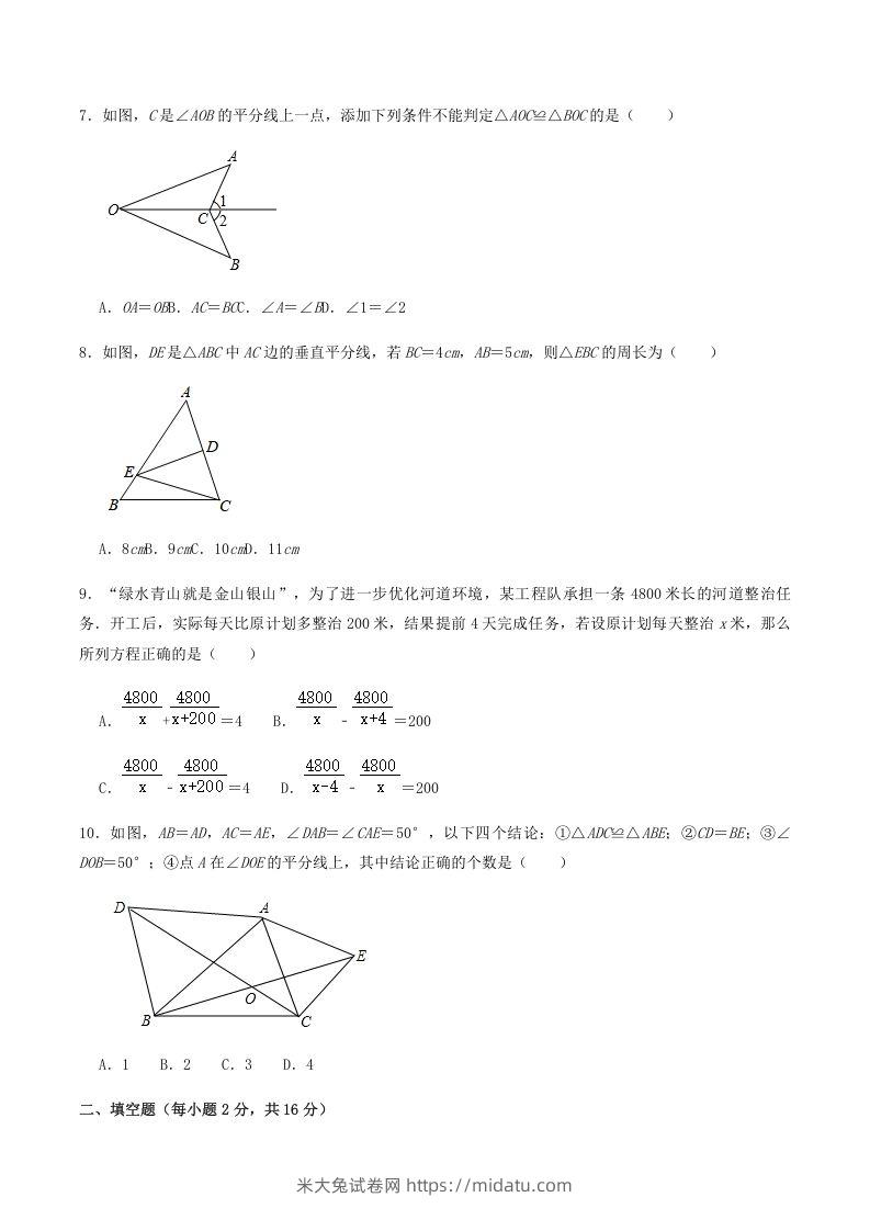 图片[2]-2020-2021学年辽宁省抚顺市新宾县八年级上学期期末数学试题及答案(Word版)-米大兔试卷网