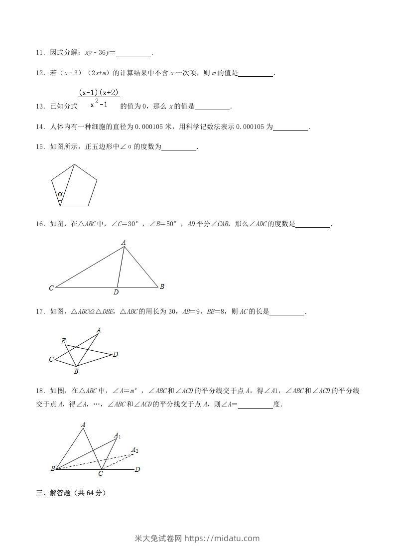 图片[3]-2020-2021学年辽宁省抚顺市新宾县八年级上学期期末数学试题及答案(Word版)-米大兔试卷网