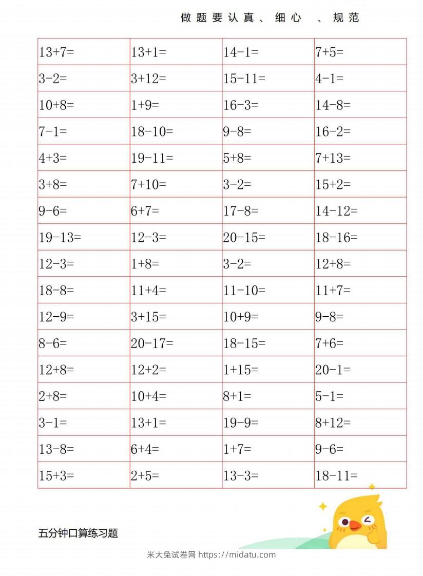 图片[2]-一年级数学上册20以内口算练习-米大兔试卷网