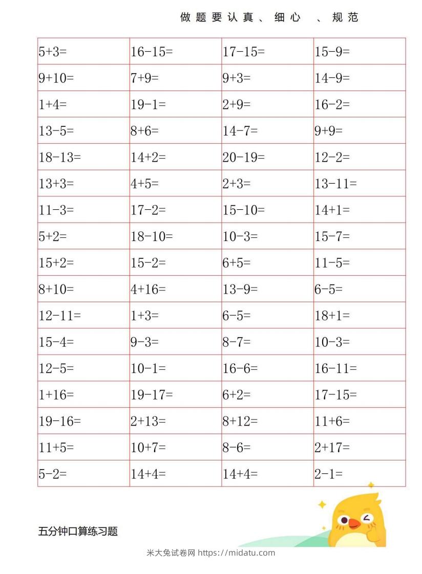 图片[3]-一年级数学上册20以内口算练习-米大兔试卷网