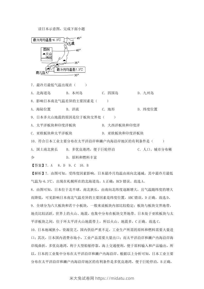 图片[3]-2021-2022学年七年级下册地理第七章试卷及答案人教版(Word版)-米大兔试卷网