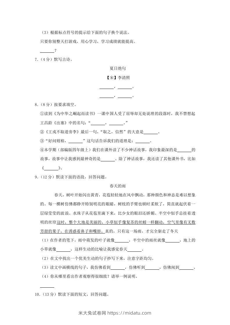 图片[2]-2020-2021学年陕西省西安市莲湖区四年级上学期期末语文真题及答案(Word版)-米大兔试卷网