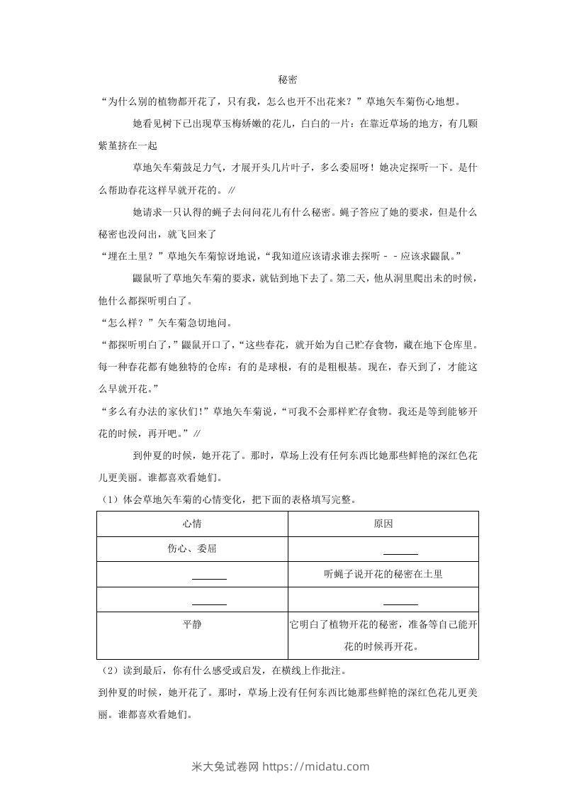 图片[3]-2020-2021学年陕西省西安市莲湖区四年级上学期期末语文真题及答案(Word版)-米大兔试卷网