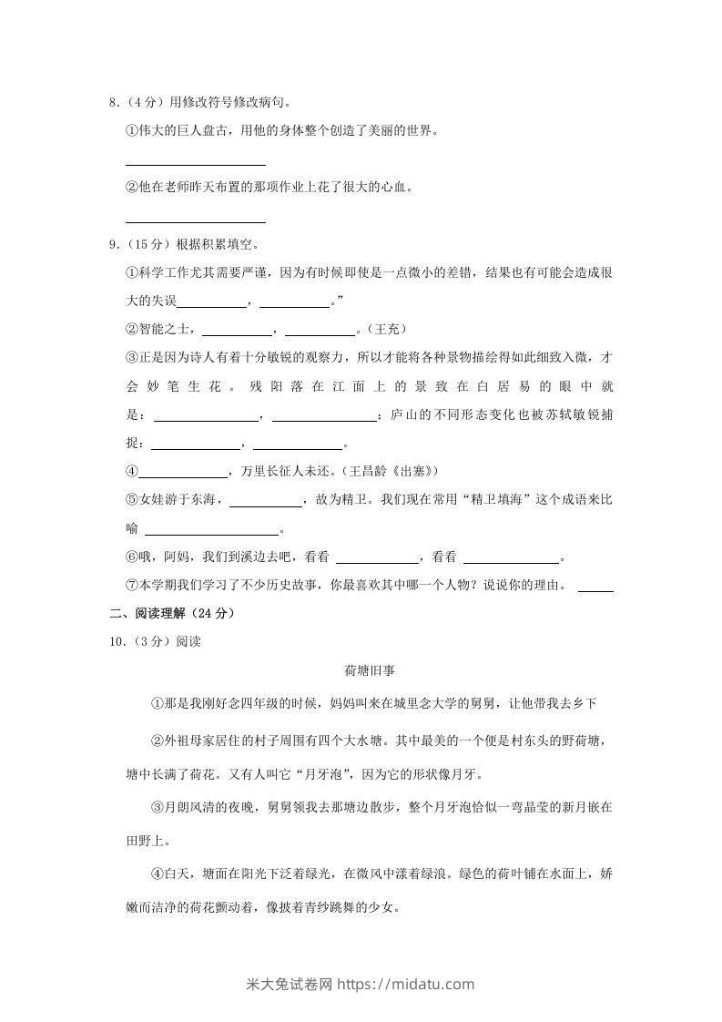 图片[2]-2020-2021学年辽宁省大连市西岗区四年级上学期期末语文真题及答案(Word版)-米大兔试卷网