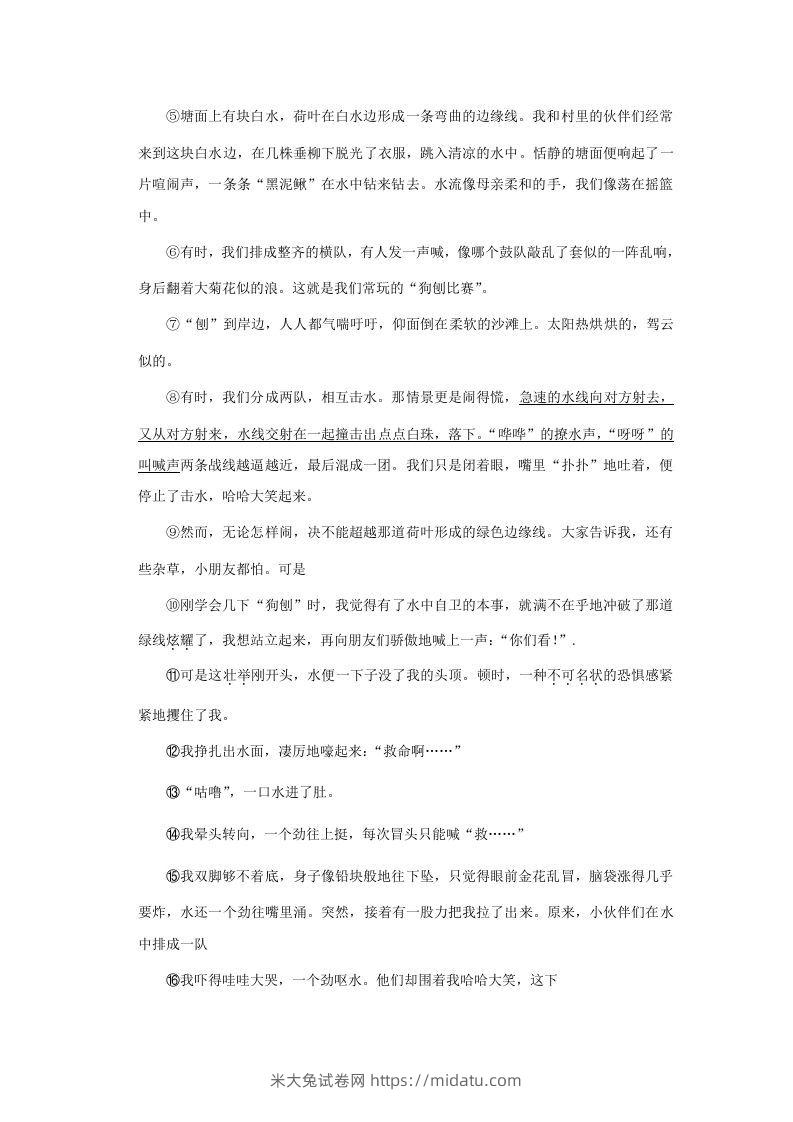 图片[3]-2020-2021学年辽宁省大连市西岗区四年级上学期期末语文真题及答案(Word版)-米大兔试卷网