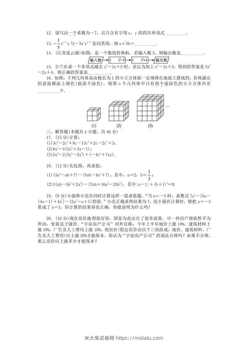 图片[2]-七年级上册数学第三单元测试卷及答案A卷北师大版(Word版)-米大兔试卷网