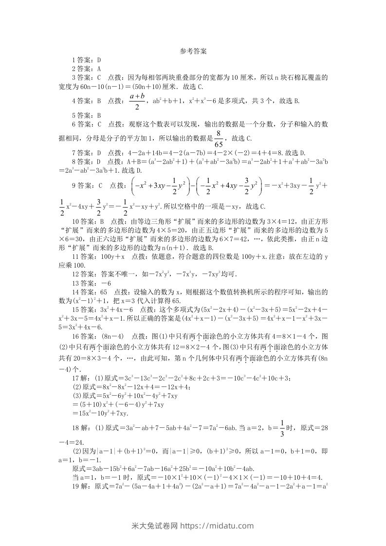 图片[3]-七年级上册数学第三单元测试卷及答案A卷北师大版(Word版)-米大兔试卷网