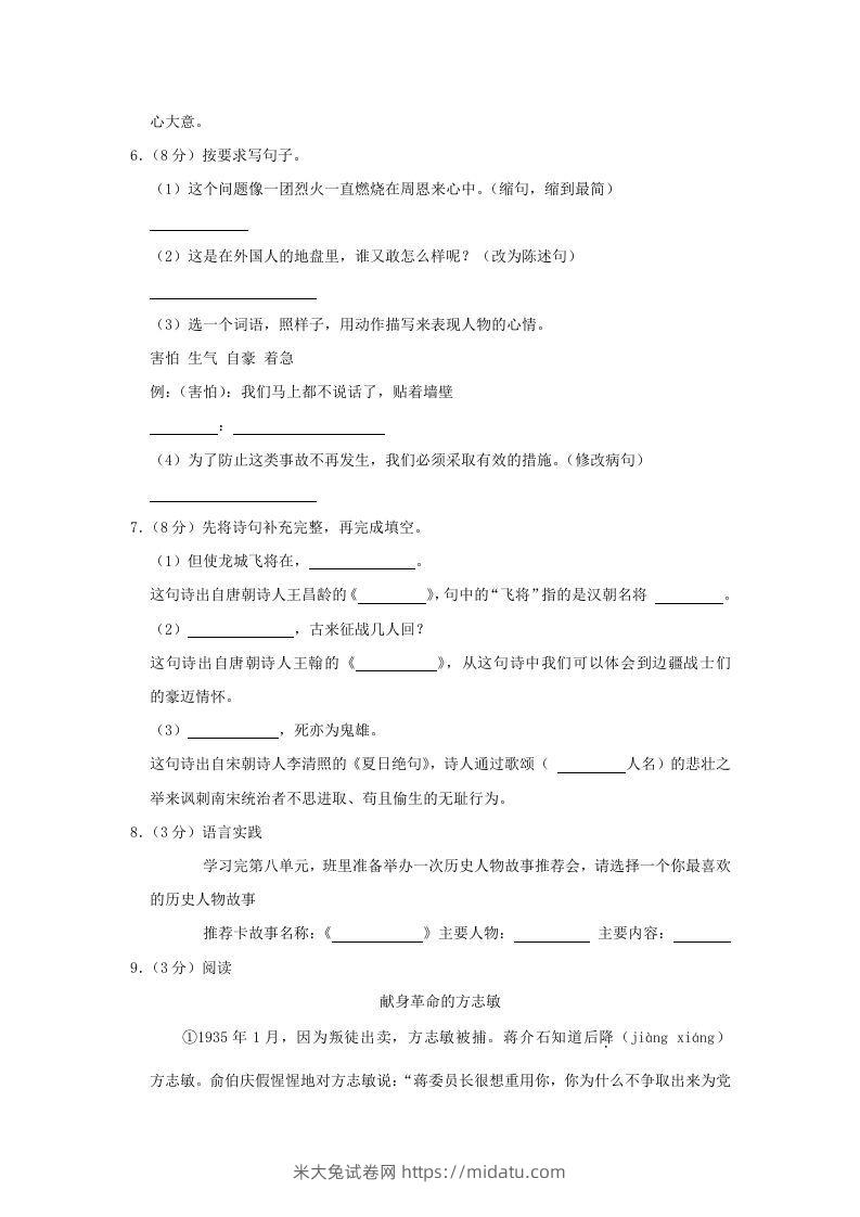 图片[2]-2020-2021学年陕西省榆林市神木市四年级上学期期末语文真题及答案(Word版)-米大兔试卷网