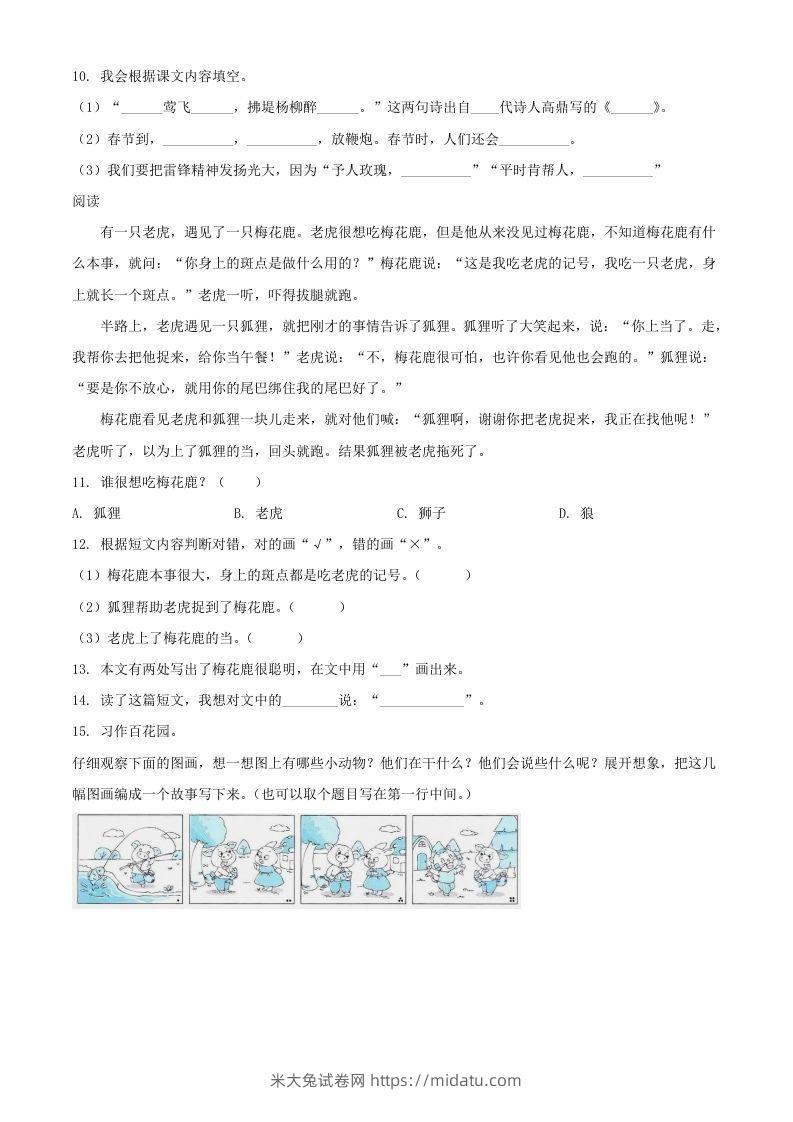 图片[3]-2021-2022湖北省孝感市应城市二年级下册期末语文真题及答案(Word版)-米大兔试卷网