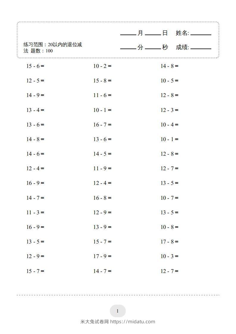 一年级数学上册20以内的退位减法)3000题（人教版）(1)-米大兔试卷网