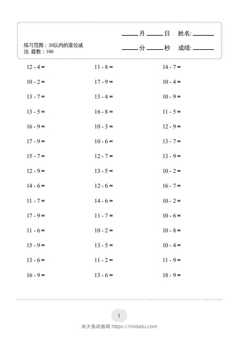 图片[3]-一年级数学上册20以内的退位减法)3000题（人教版）(1)-米大兔试卷网