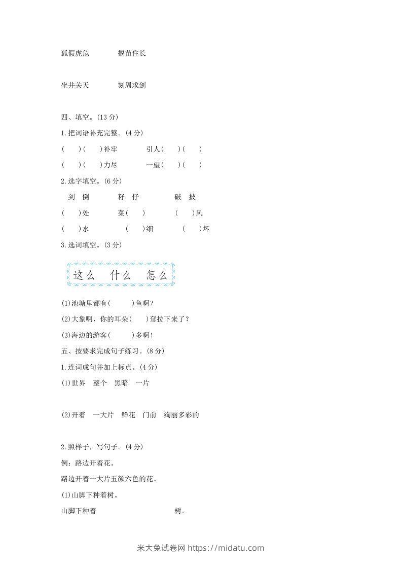 图片[2]-2021-2022学年北京通州区第二学期二年级期末语文真题及答案(Word版)-米大兔试卷网