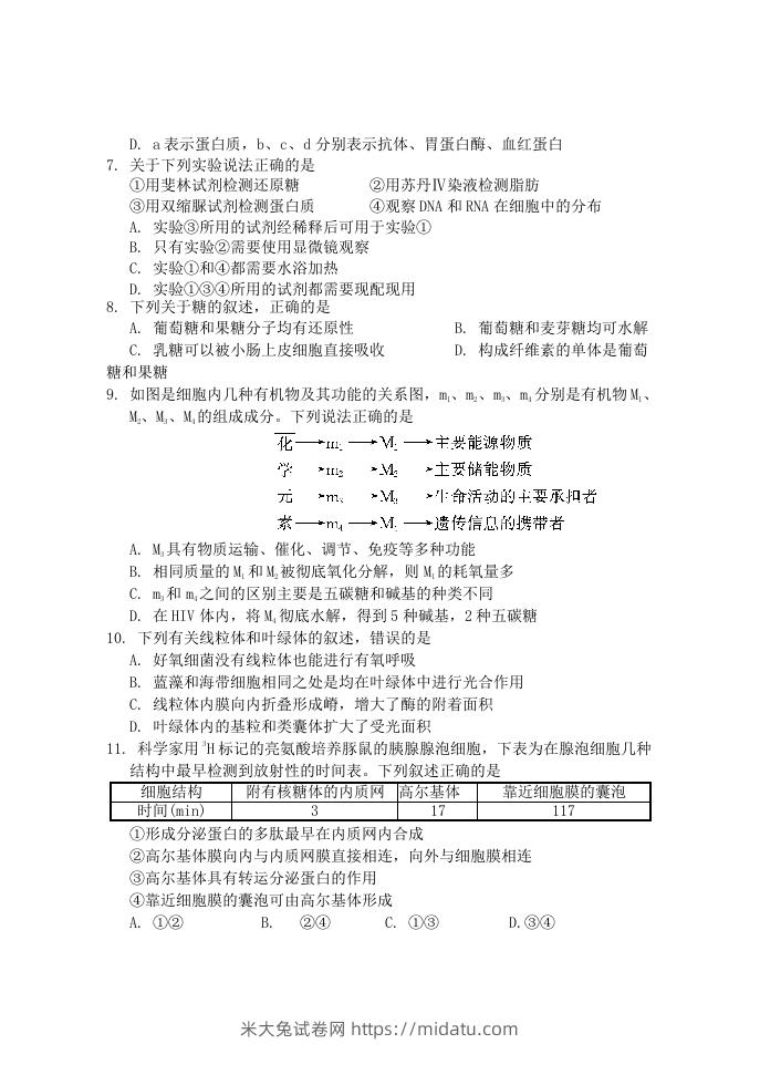 图片[2]-2019-2020年福建省南平市浦城县高一生物上学期期中试卷及答案(Word版)-米大兔试卷网