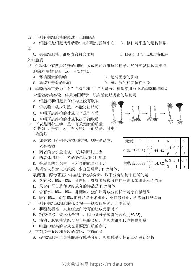 图片[3]-2019-2020年福建省南平市浦城县高一生物上学期期中试卷及答案(Word版)-米大兔试卷网