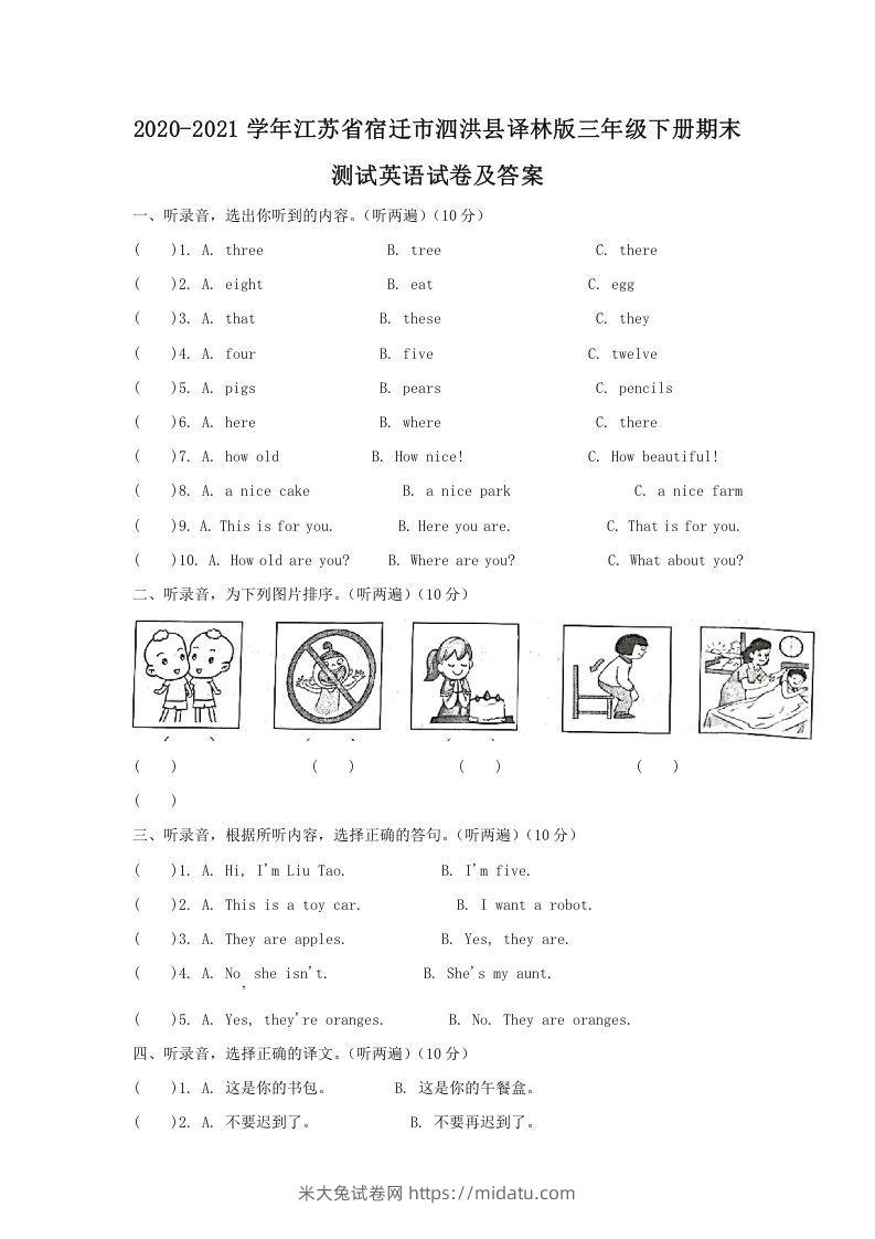 2020-2021学年江苏省宿迁市泗洪县译林版三年级下册期末测试英语试卷及答案(Word版)-米大兔试卷网