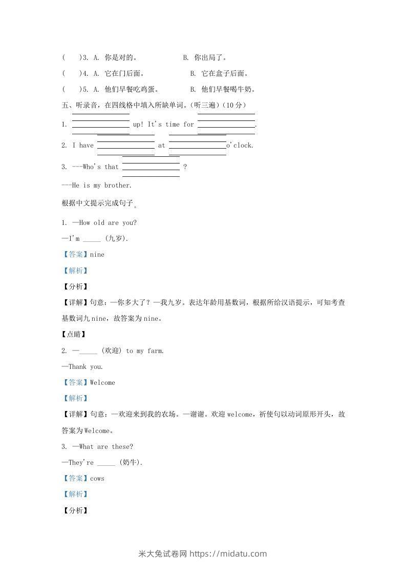 图片[2]-2020-2021学年江苏省宿迁市泗洪县译林版三年级下册期末测试英语试卷及答案(Word版)-米大兔试卷网