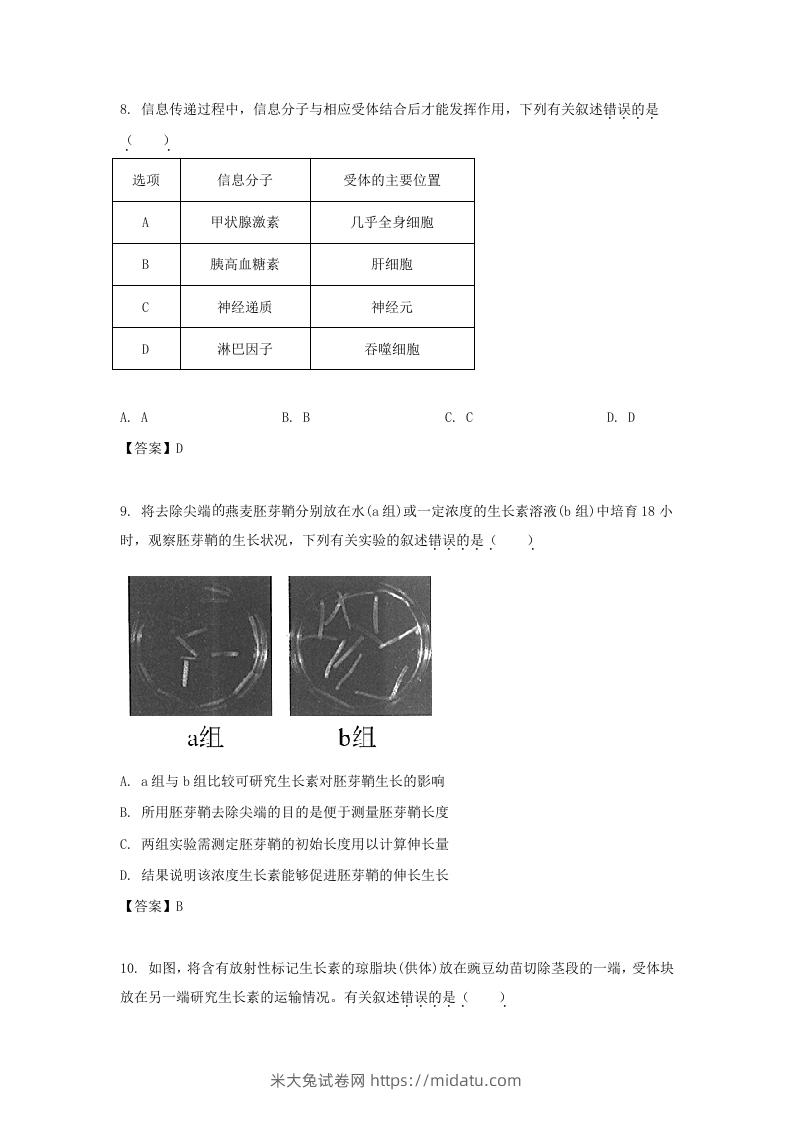 图片[3]-2019-2020年北京市东城区高二生物上学期期末试题及答案(Word版)-米大兔试卷网