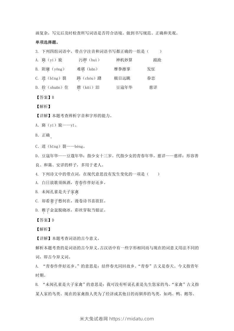 图片[2]-2020-2021学年浙江宁波北仑区五年级下册语文期末试卷及答案(Word版)-米大兔试卷网