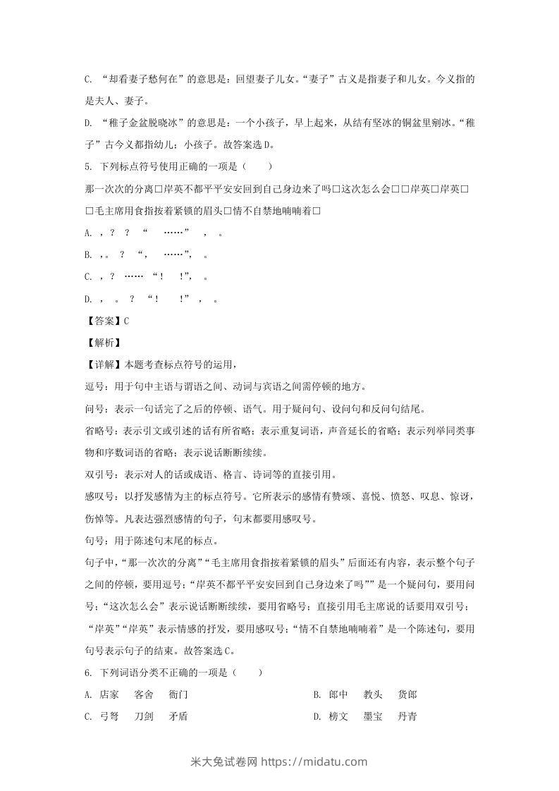 图片[3]-2020-2021学年浙江宁波北仑区五年级下册语文期末试卷及答案(Word版)-米大兔试卷网