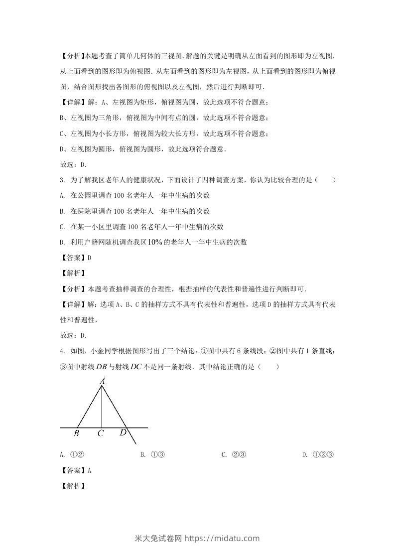 图片[2]-河南郑州高新技术产业开发区2023-2024学年七年级上册数学期末试卷及答案北师大版(Word版)-米大兔试卷网