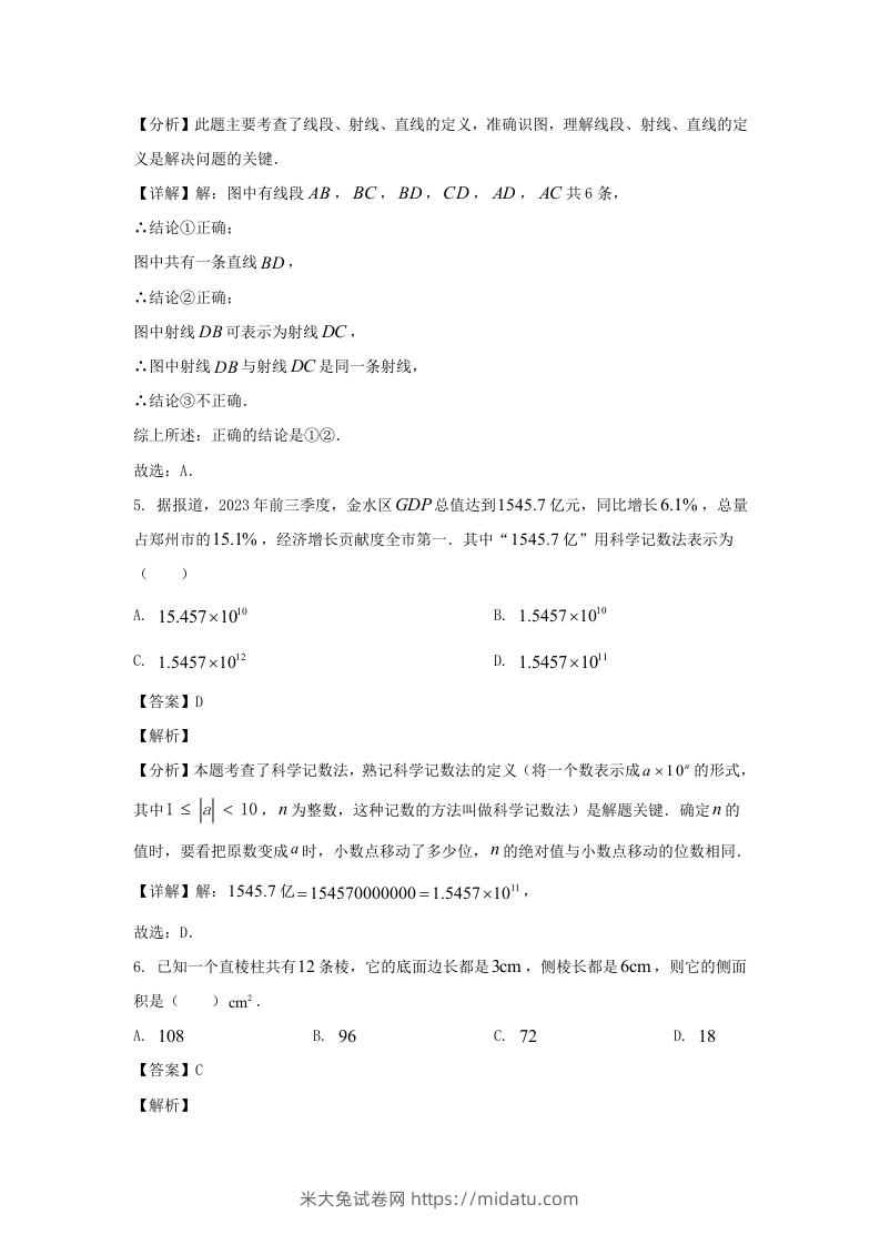 图片[3]-河南郑州高新技术产业开发区2023-2024学年七年级上册数学期末试卷及答案北师大版(Word版)-米大兔试卷网