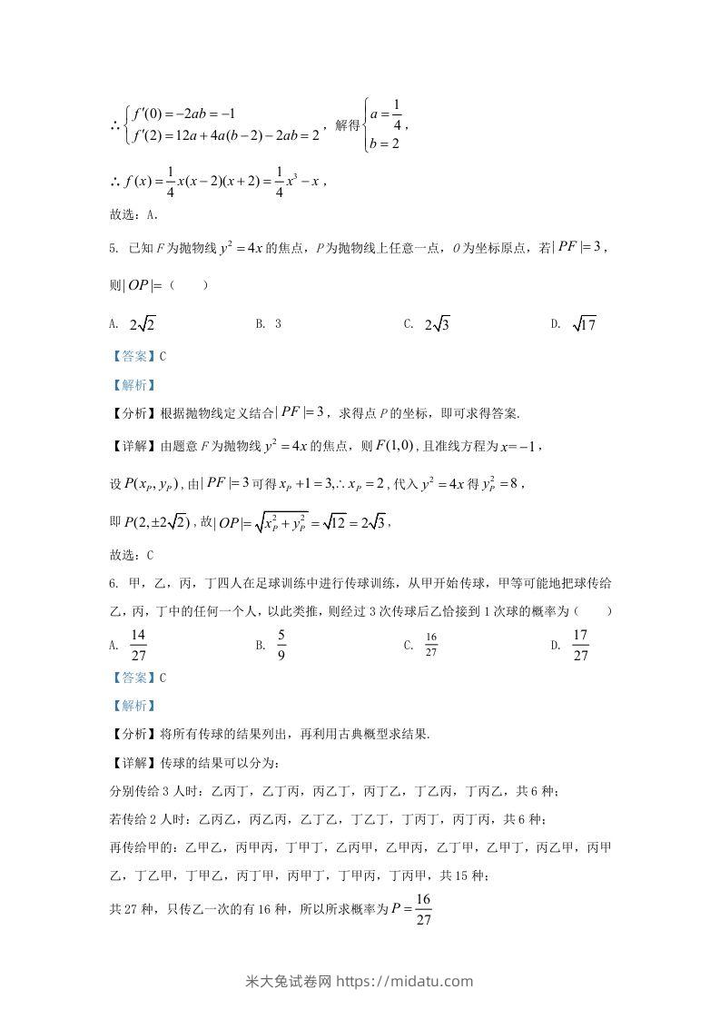 图片[3]-2022-2023学年广东省东莞市高三上学期期末数学试题及答案(Word版)-米大兔试卷网