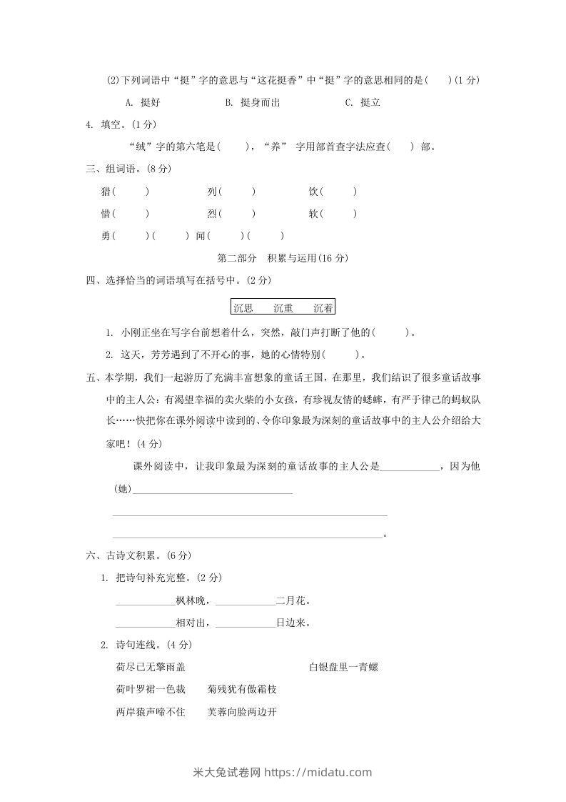 图片[2]-2020－2021学年北京市西城区三年级上册期末语文试卷及答案(Word版)-米大兔试卷网