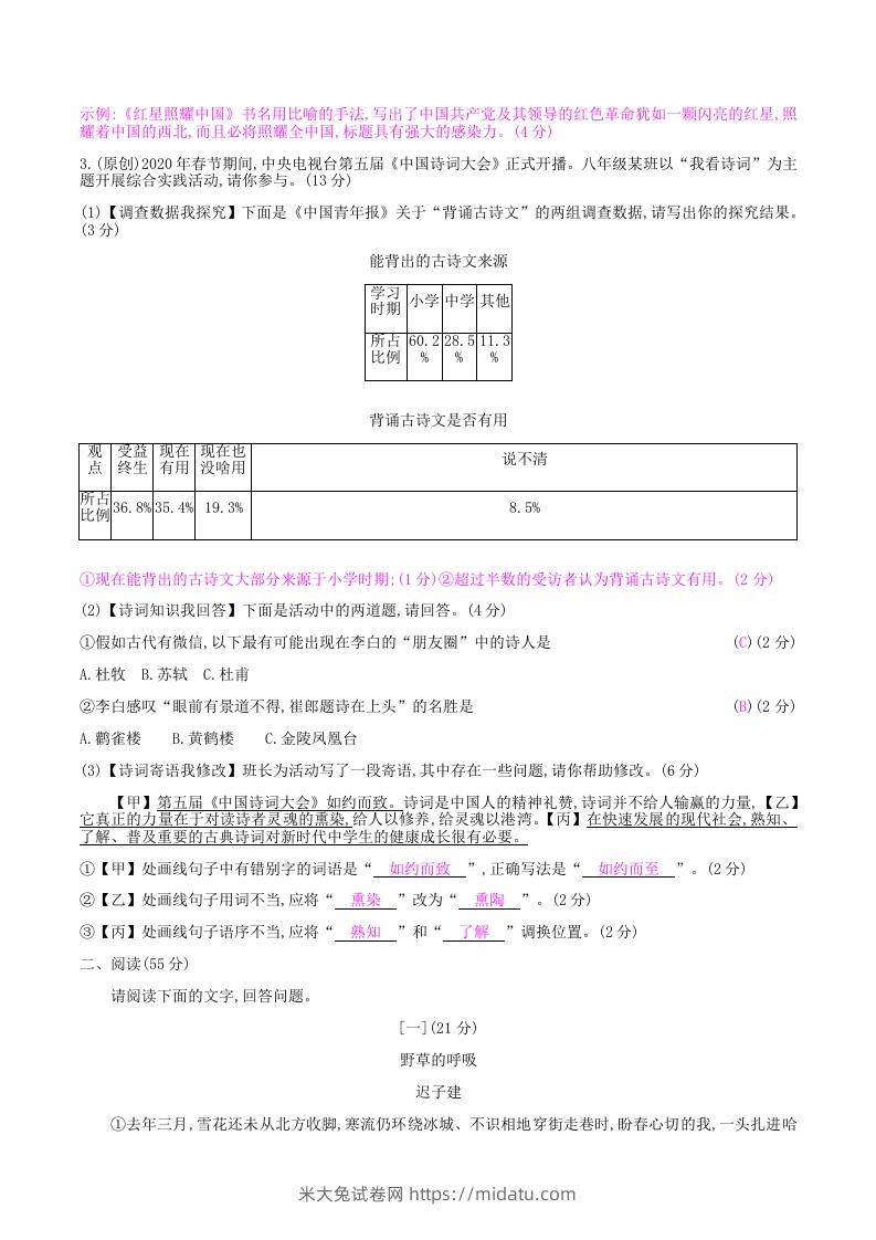 图片[2]-2020-2021学年部编版八年级语文上册第三单元检测试卷及答案(Word版)-米大兔试卷网