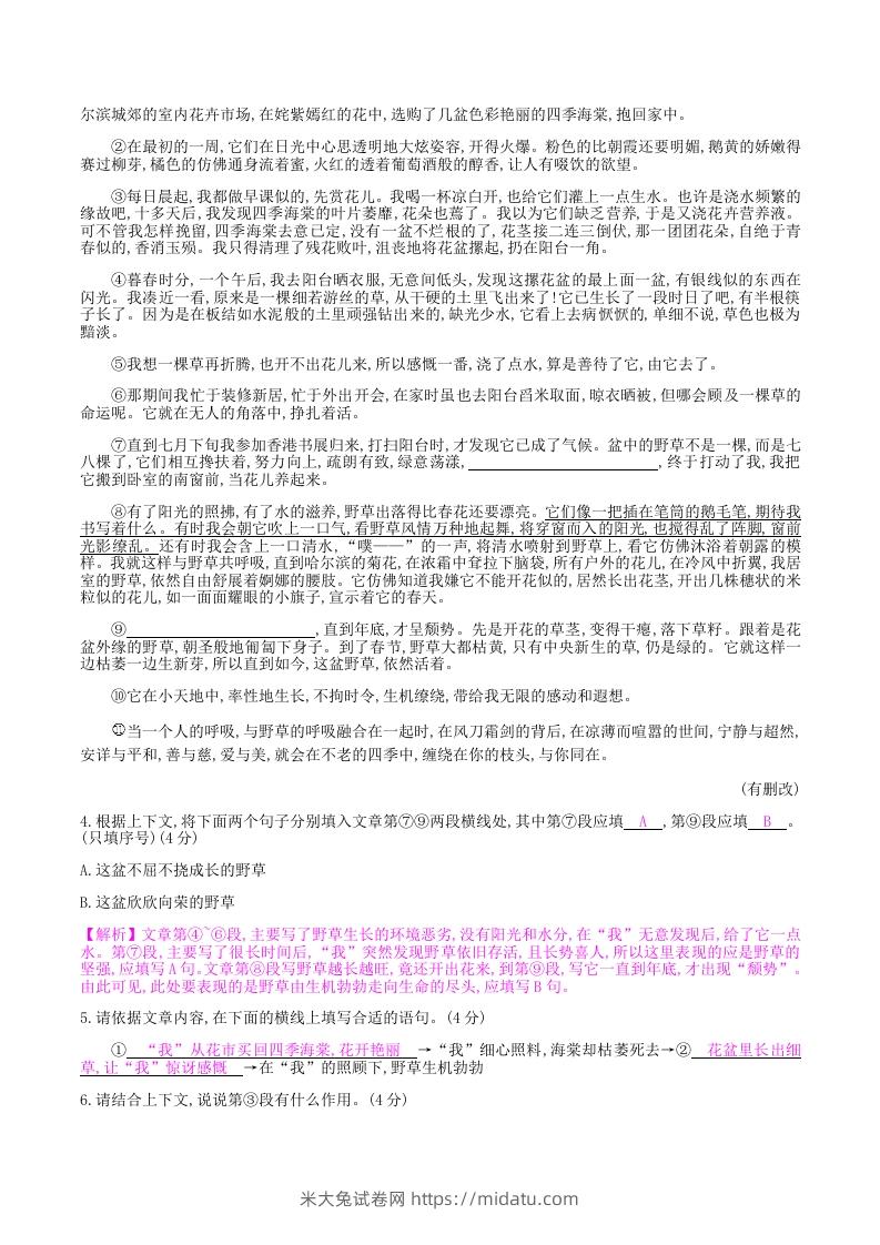 图片[3]-2020-2021学年部编版八年级语文上册第三单元检测试卷及答案(Word版)-米大兔试卷网