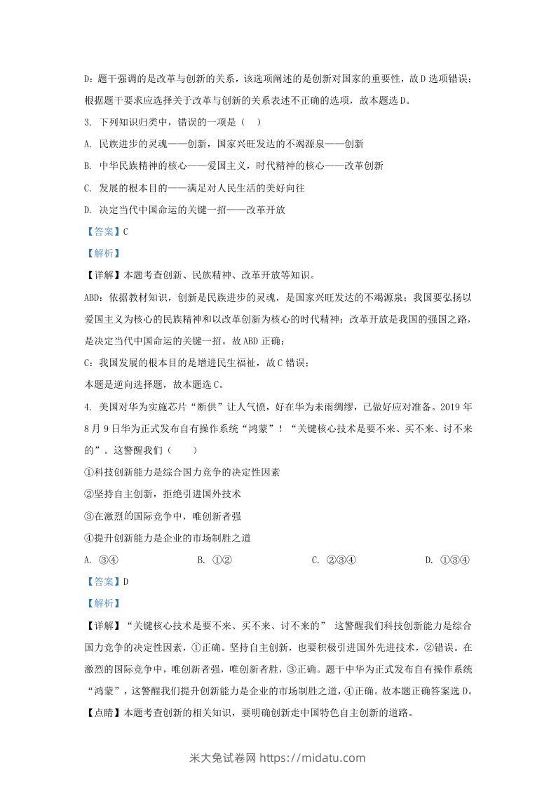 图片[2]-2021-2022学年江苏省南京市浦口区九年级上学期道德与法治期末12月月考试题及答案(Word版)-米大兔试卷网