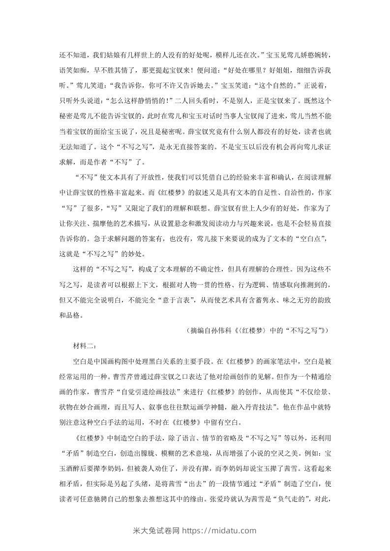 图片[2]-2022-2023学年广东省惠州市高三上学期9月月考语文试题及答案(Word版)-米大兔试卷网