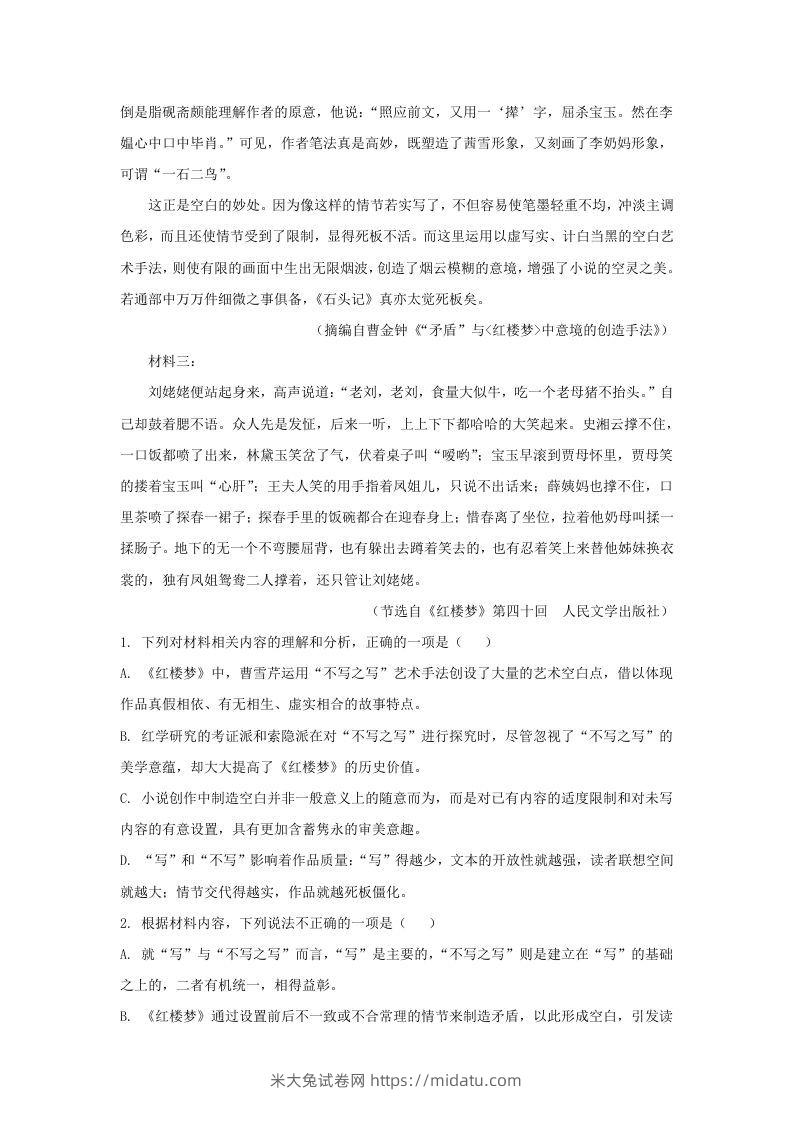 图片[3]-2022-2023学年广东省惠州市高三上学期9月月考语文试题及答案(Word版)-米大兔试卷网