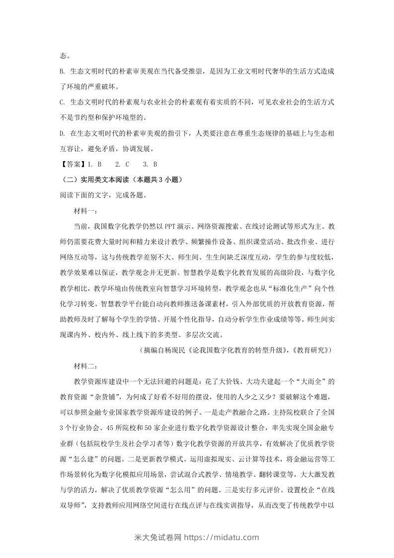 图片[3]-2020-2021年河南省南阳市高一语文上学期期末试卷及答案(Word版)-米大兔试卷网