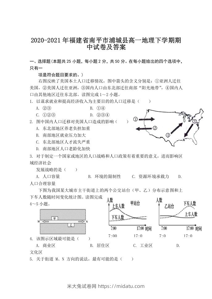 2020-2021年福建省南平市浦城县高一地理下学期期中试卷及答案(Word版)-米大兔试卷网