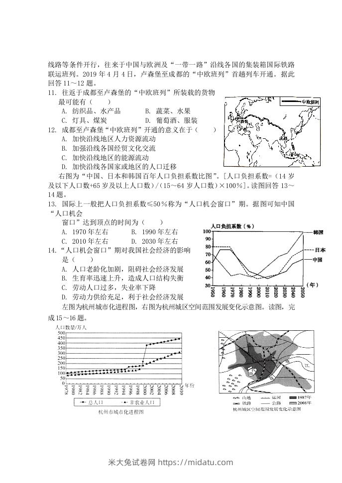 图片[3]-2020-2021年福建省南平市浦城县高一地理下学期期中试卷及答案(Word版)-米大兔试卷网