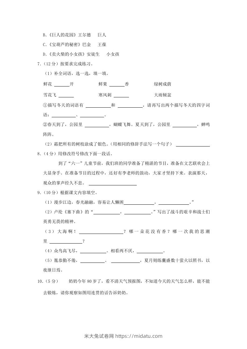 图片[2]-2020-2021学年安徽省六安市金安区四年级下学期期末语文真题及答案(Word版)-米大兔试卷网