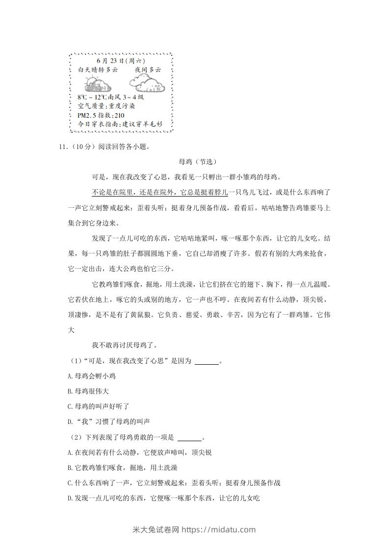 图片[3]-2020-2021学年安徽省六安市金安区四年级下学期期末语文真题及答案(Word版)-米大兔试卷网