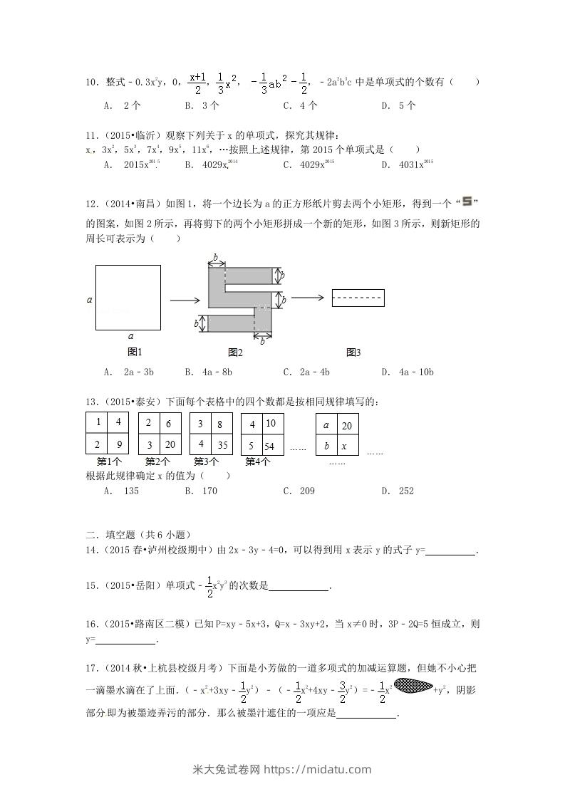 图片[2]-七年级上册数学第三章试卷及答案北师大版(Word版)-米大兔试卷网