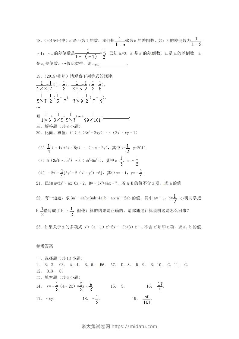 图片[3]-七年级上册数学第三章试卷及答案北师大版(Word版)-米大兔试卷网