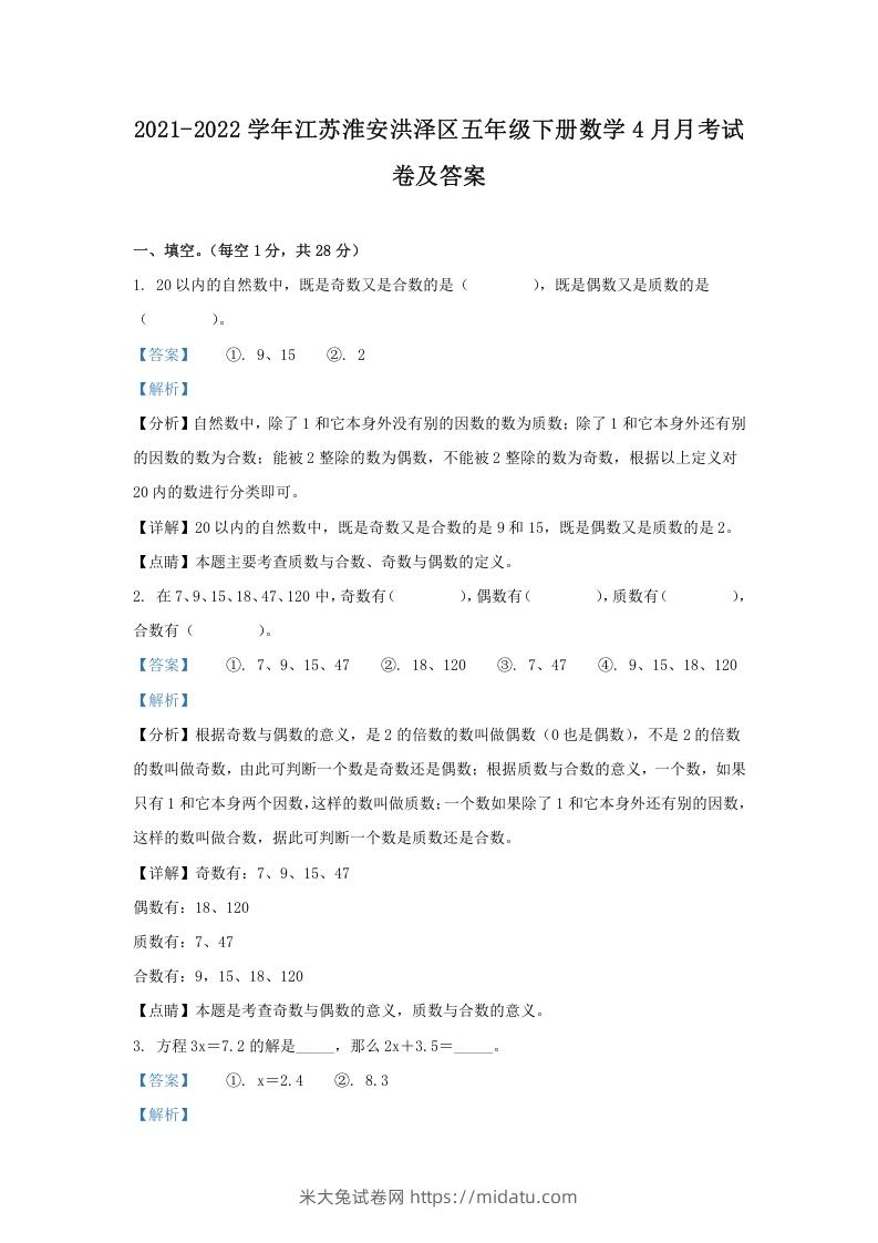 图片[1]-2021-2022学年江苏淮安洪泽区五年级下册数学4月月考试卷及答案(Word版)-米大兔试卷网