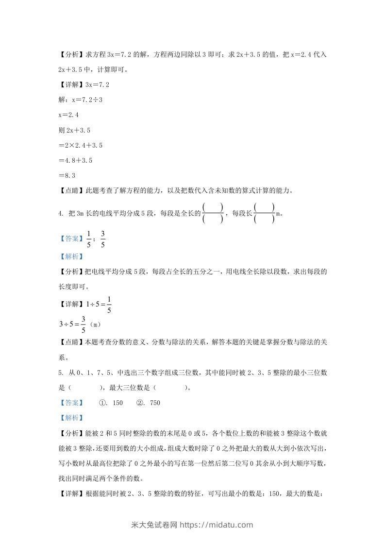 图片[2]-2021-2022学年江苏淮安洪泽区五年级下册数学4月月考试卷及答案(Word版)-米大兔试卷网