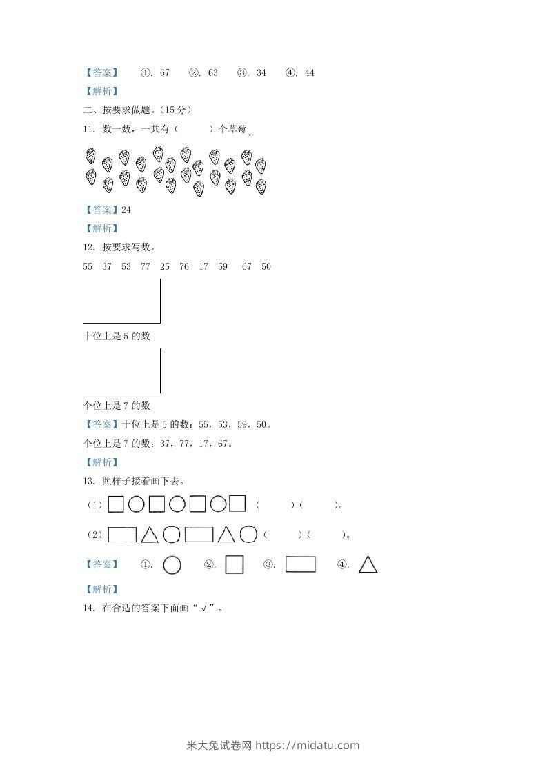 图片[3]-2021-2022学年山西省大同市一年级下册数学期中试题及答案(Word版)-米大兔试卷网