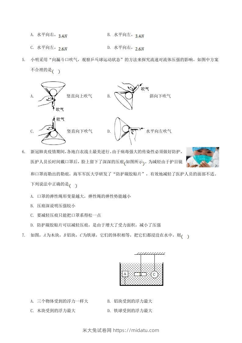 图片[2]-2020-2021学年山东省枣庄市山亭区八年级下学期期末物理试题及答案(Word版)-米大兔试卷网